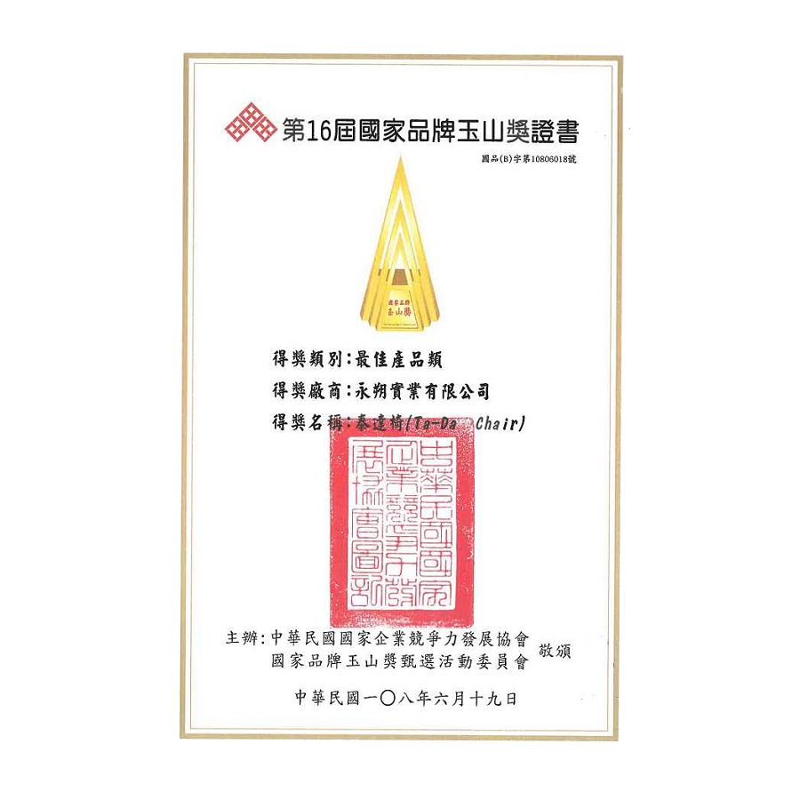2019 National Yushan Brand Award - Best Product